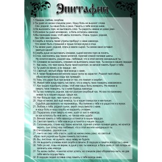 Эпитафии и шрифты